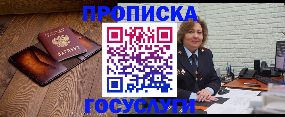 временная прописка в Абинске