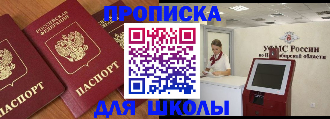 прописка поиск в Абинске