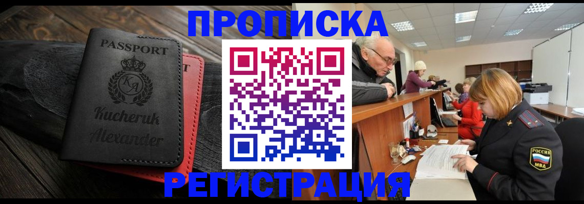 прописка гарантия в Абинске