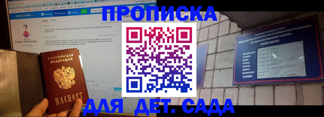 регистрация для дет. сада в Абинске