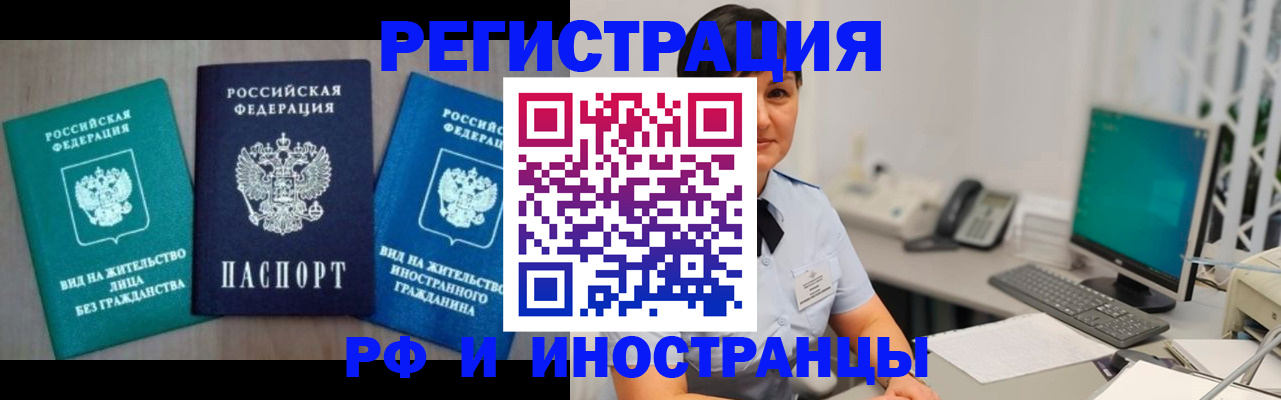 прописка для работы в Абинске