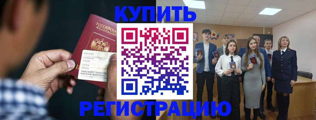 прописка ребенка в Абинске