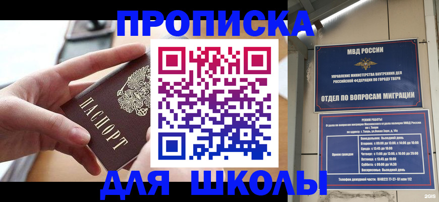 временная прописка в Абинске