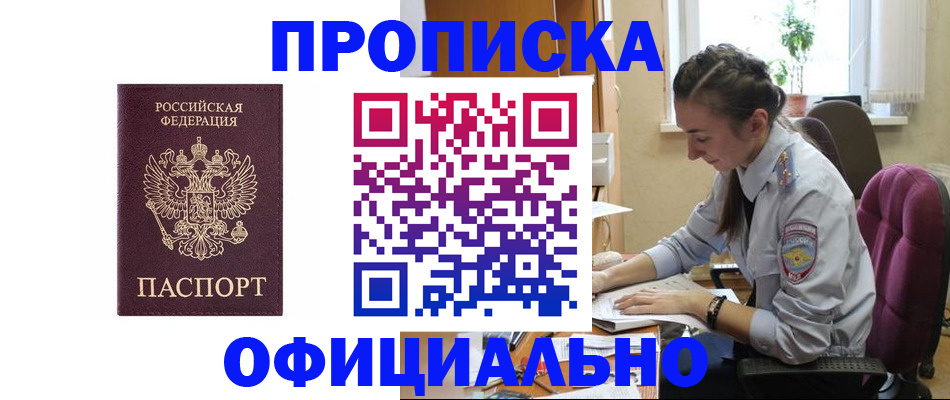 временная регистрация поиск в Абинске