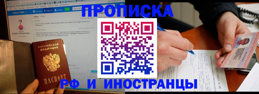 купить прописку в Абинске