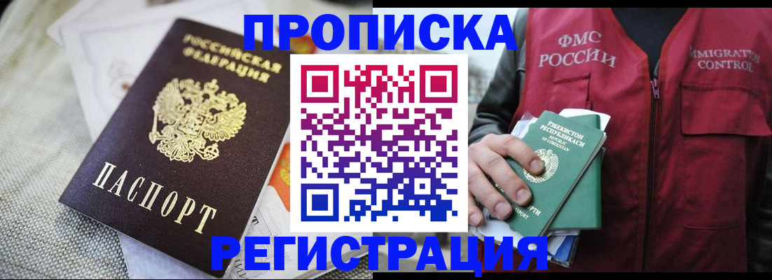 прописка поиск в Абинске